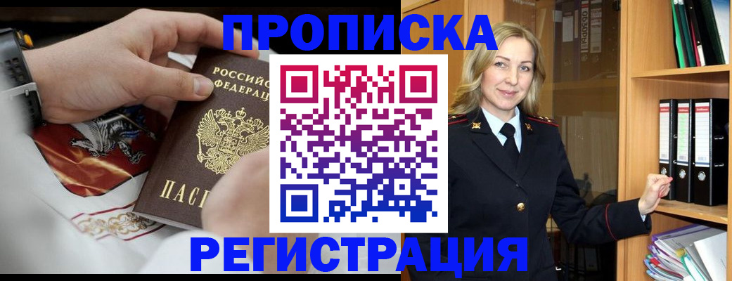 прописка законно в Минеральных Водах