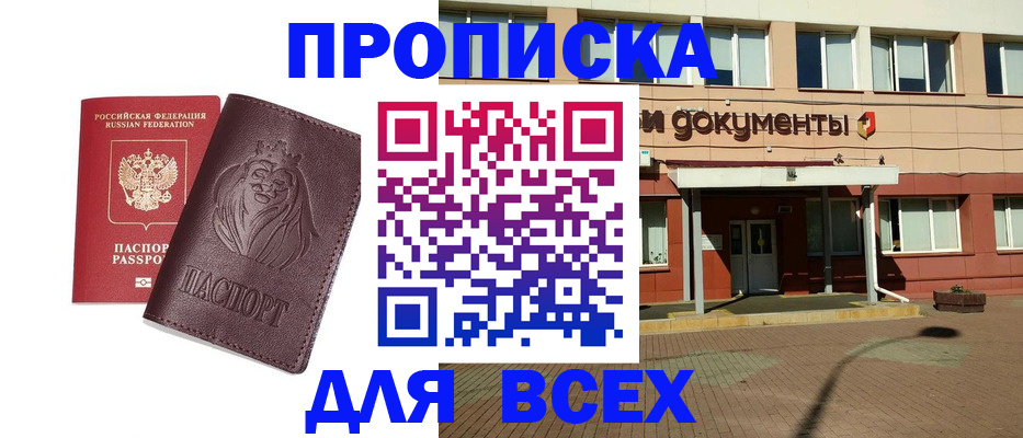 прописка законно в Минеральных Водах