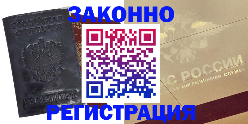 временная регистрация законно в Минеральных Водах